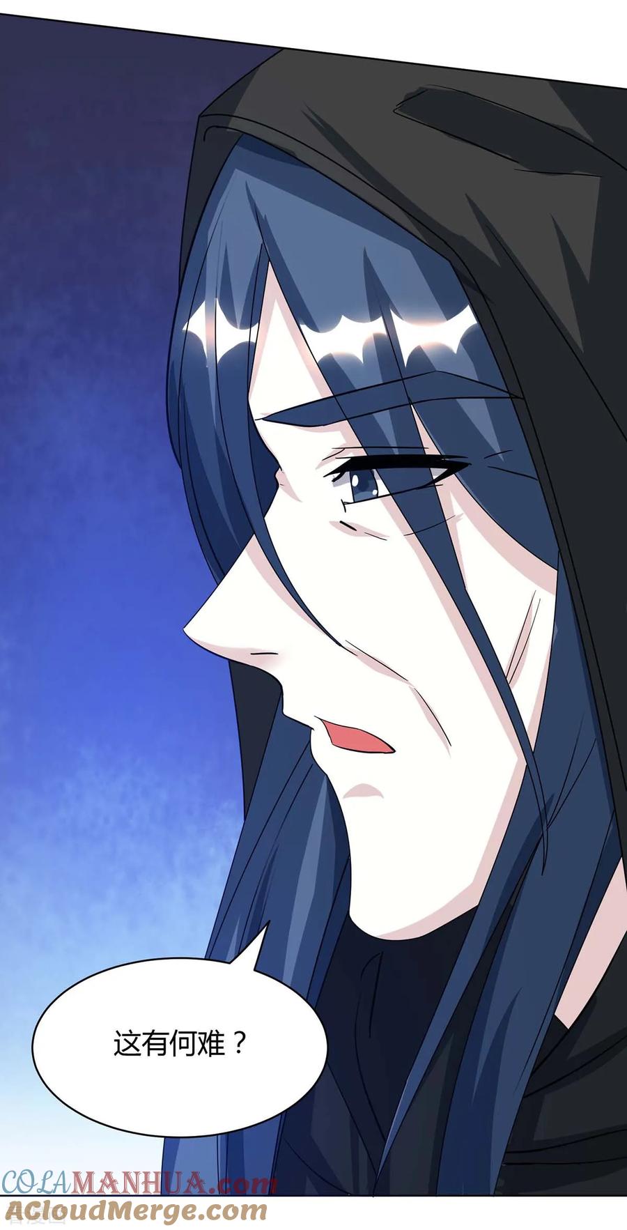 《独步逍遥》第202话 自斩境界 第7页