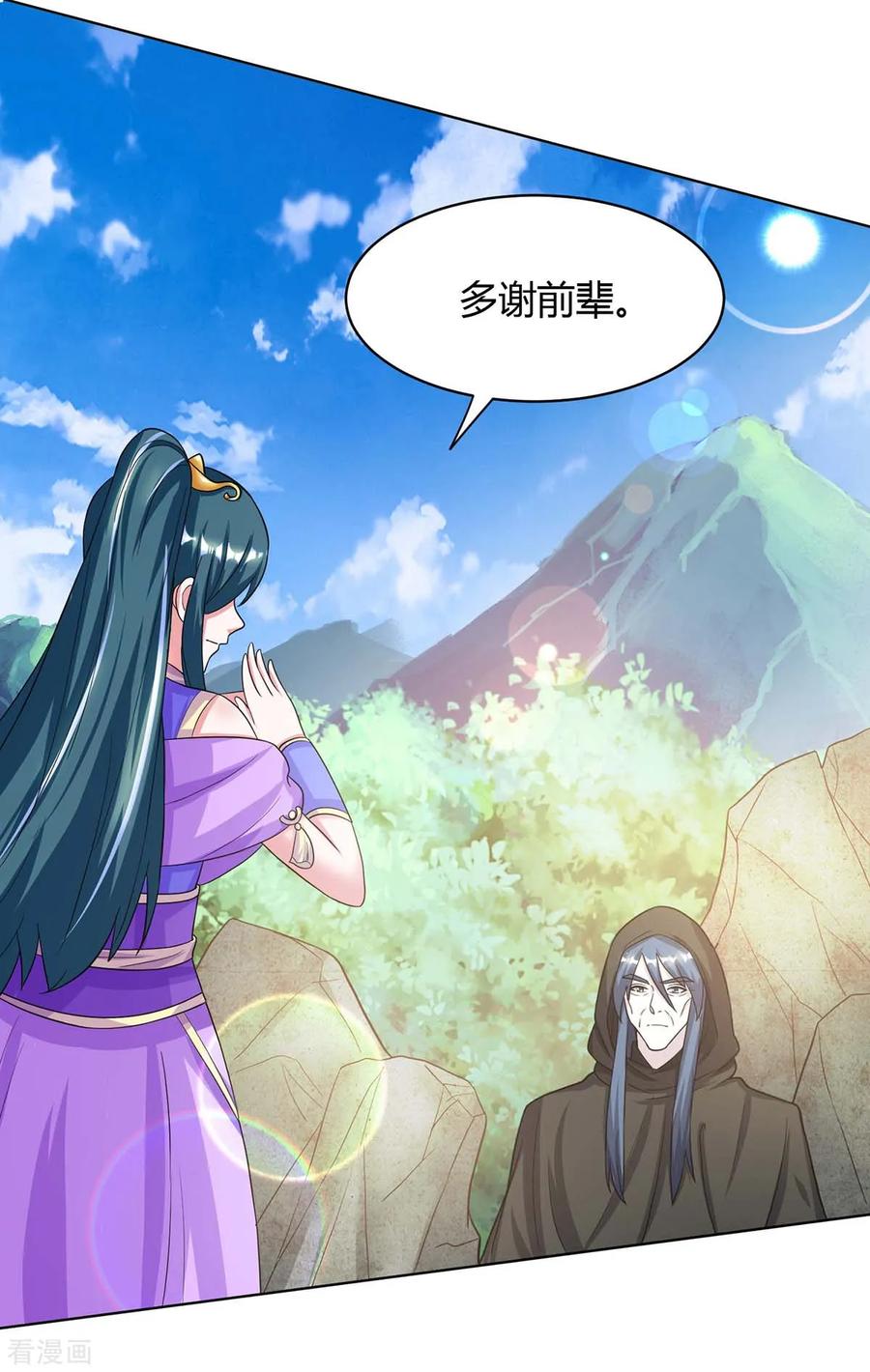 《独步逍遥》第202话 自斩境界 第12页