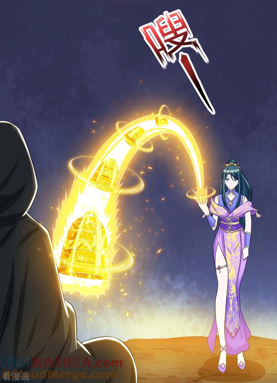 《独步逍遥》第202话 自斩境界 第9页