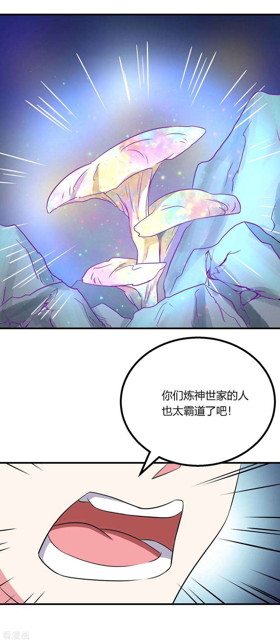 《独步逍遥》第203话 取何首乌 第14页