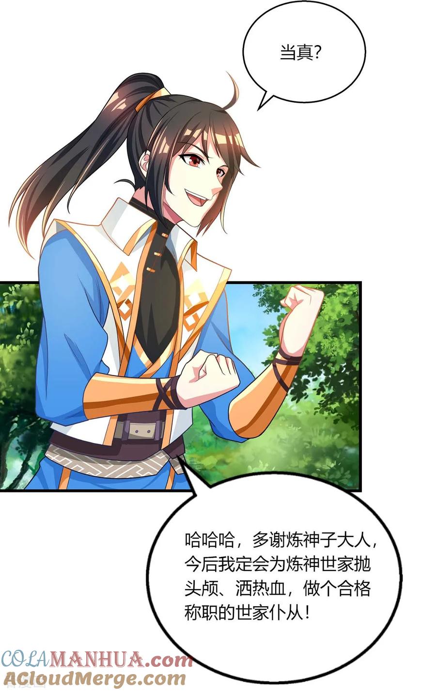 《独步逍遥》第203话 取何首乌 第23页