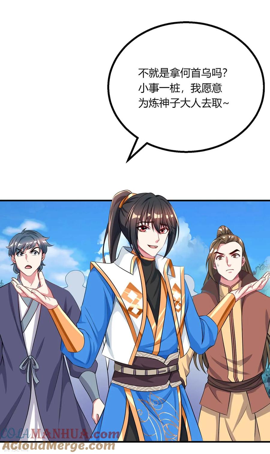 《独步逍遥》第203话 取何首乌 第21页