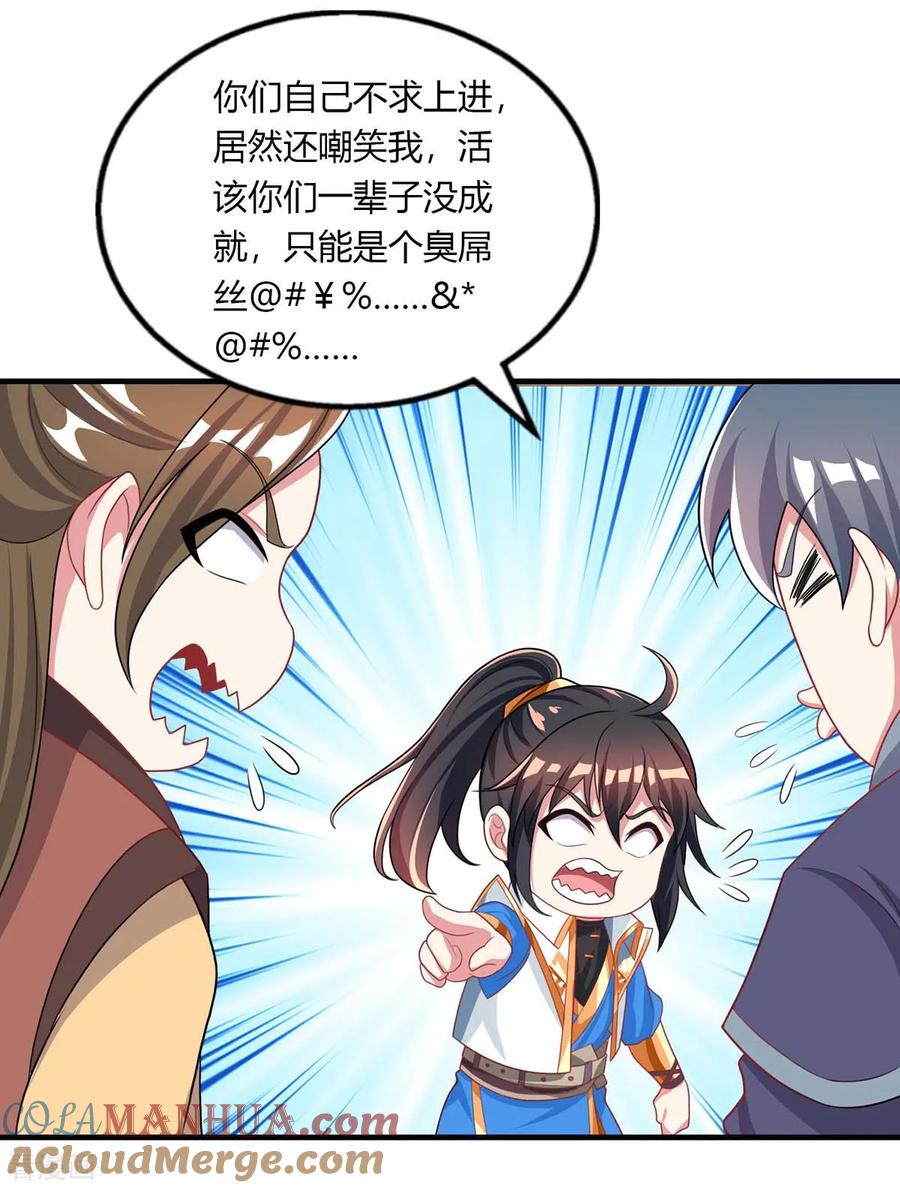 《独步逍遥》第203话 取何首乌 第25页