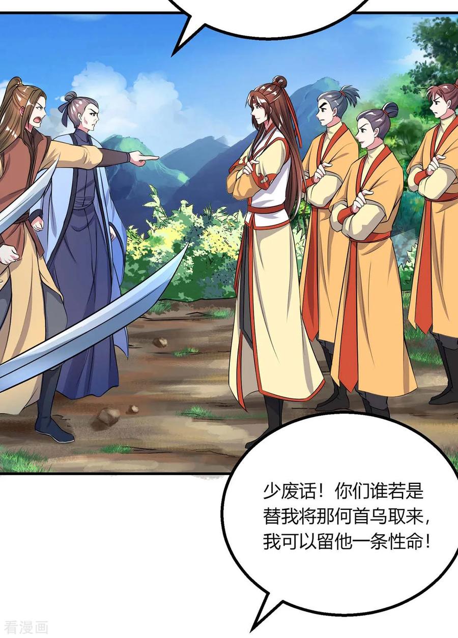 《独步逍遥》第203话 取何首乌 第16页