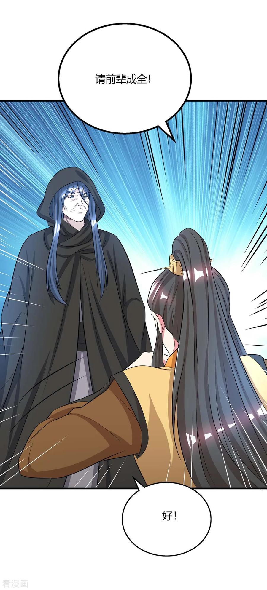 《独步逍遥》第203话 取何首乌 第4页