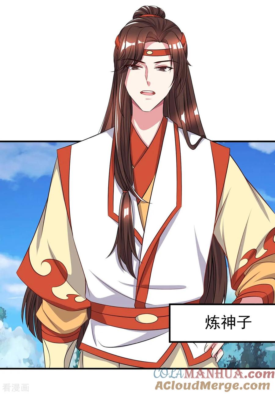 《独步逍遥》第203话 取何首乌 第17页