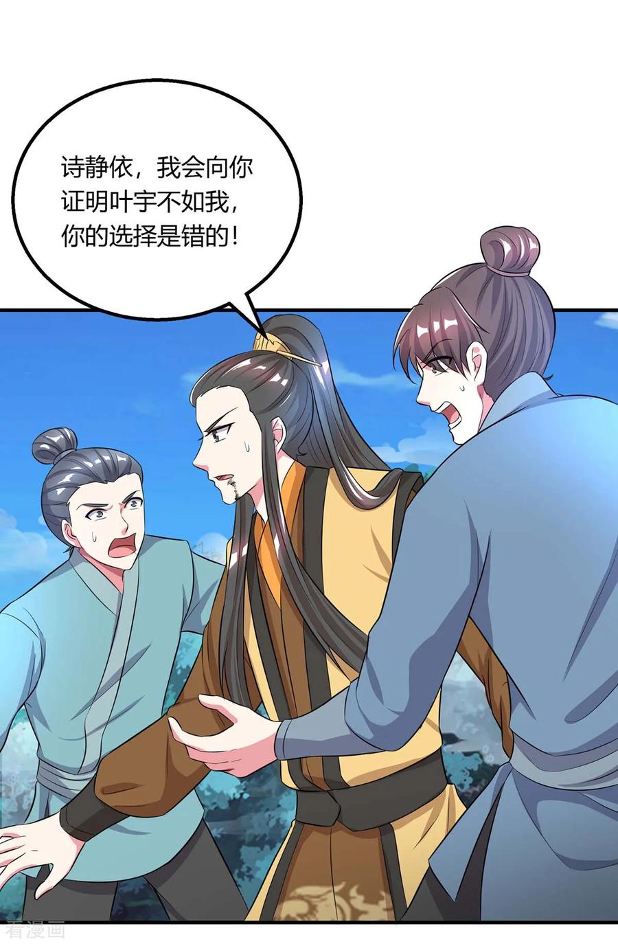 《独步逍遥》第203话 取何首乌 第2页