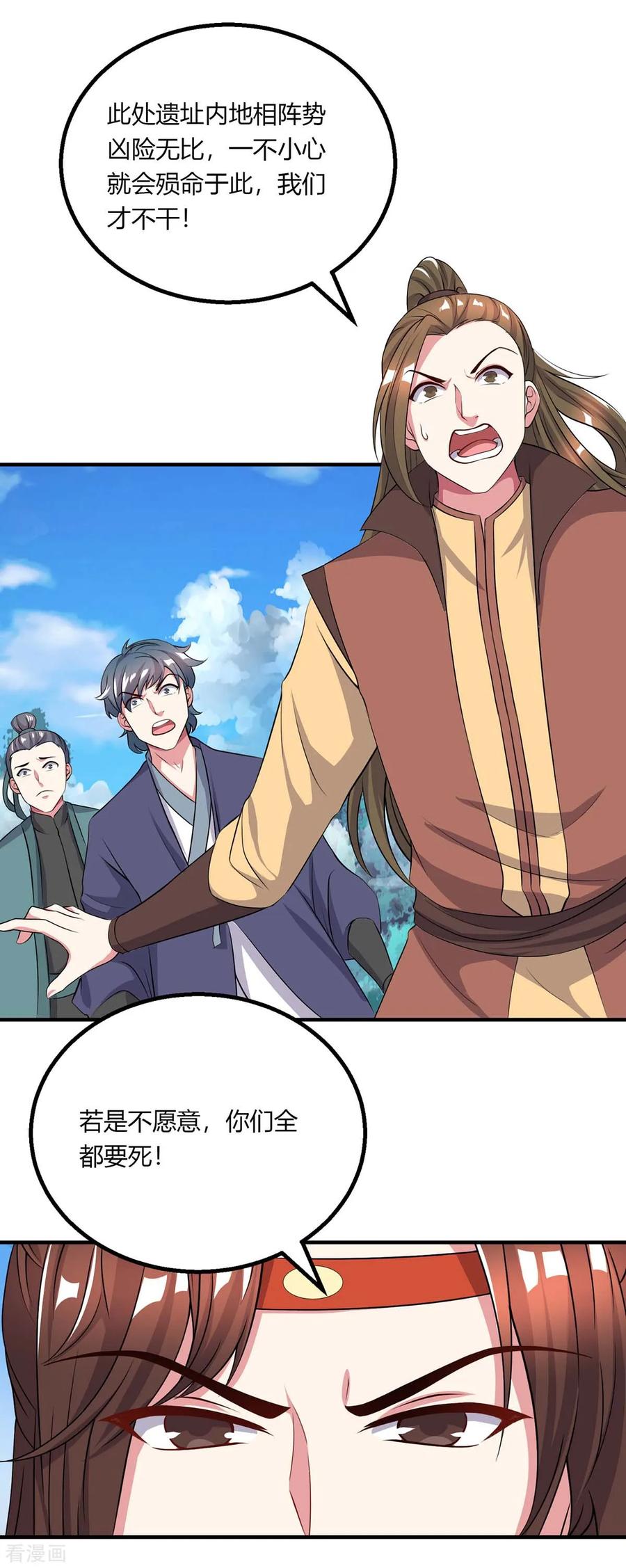 《独步逍遥》第203话 取何首乌 第18页