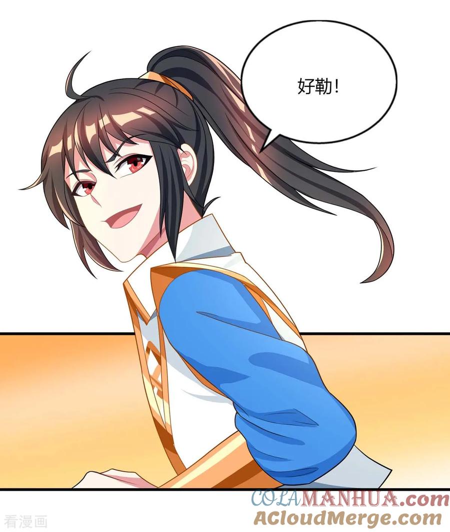 《独步逍遥》第203话 取何首乌 第29页