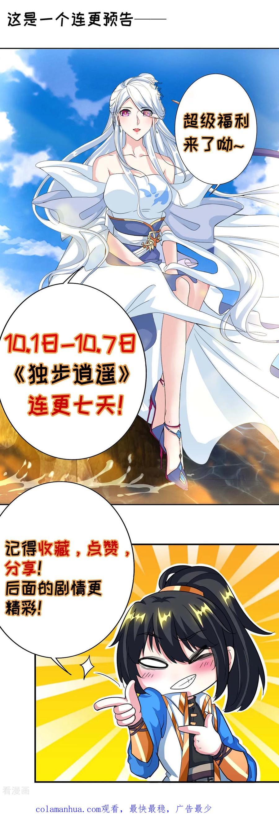 《独步逍遥》第203话 取何首乌 第30页