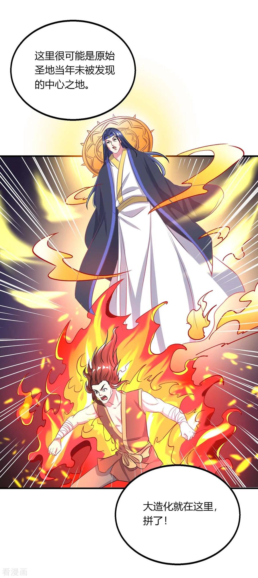 《独步逍遥》第203话 取何首乌 第10页