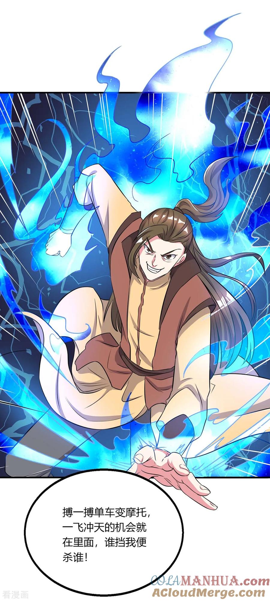 《独步逍遥》第203话 取何首乌 第11页