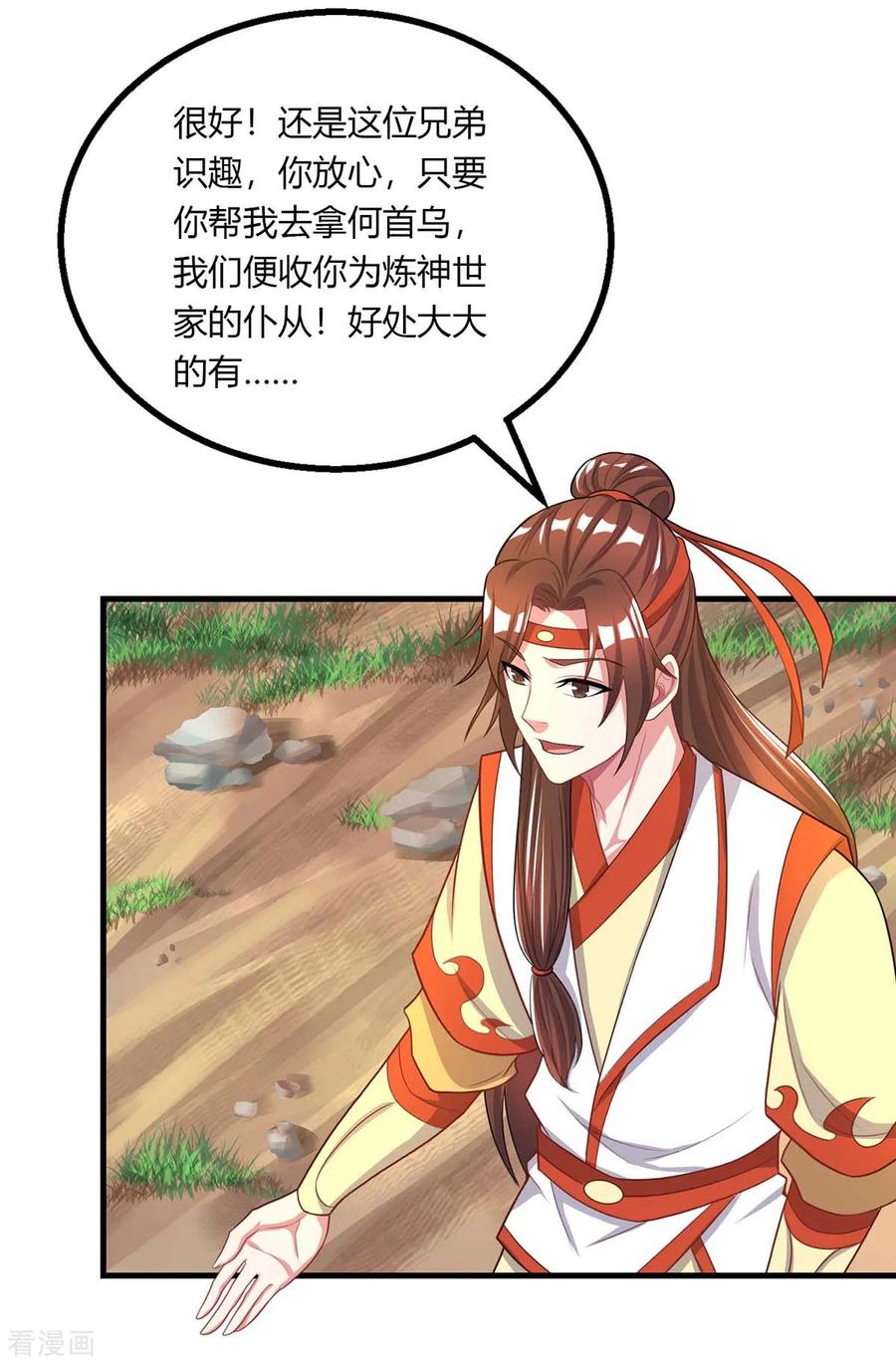 《独步逍遥》第203话 取何首乌 第22页