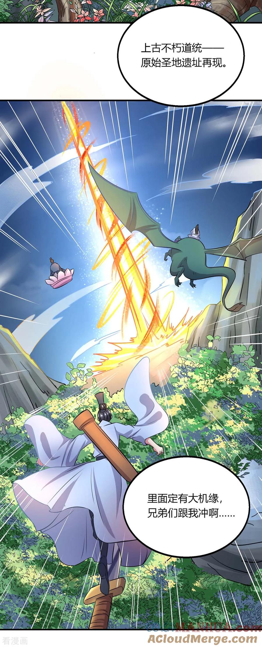 《独步逍遥》第203话 取何首乌 第9页