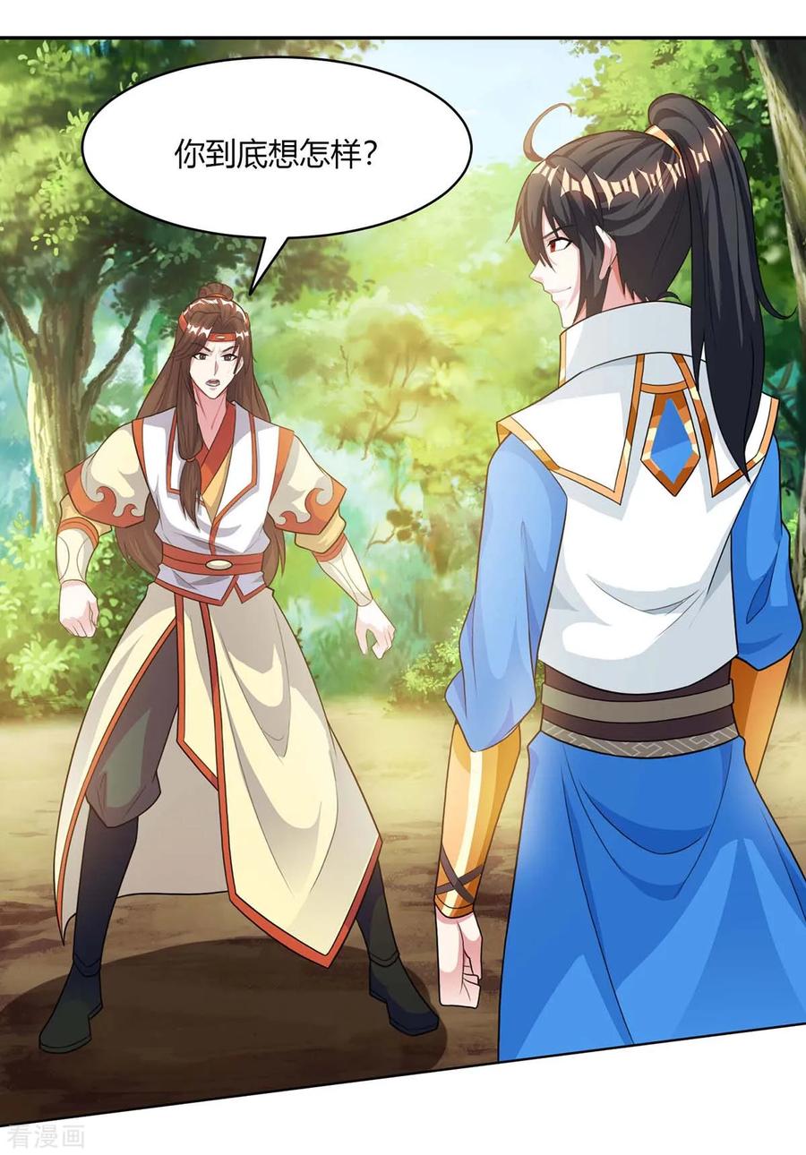 《独步逍遥》第204话 敬酒不吃吃罚酒 第18页