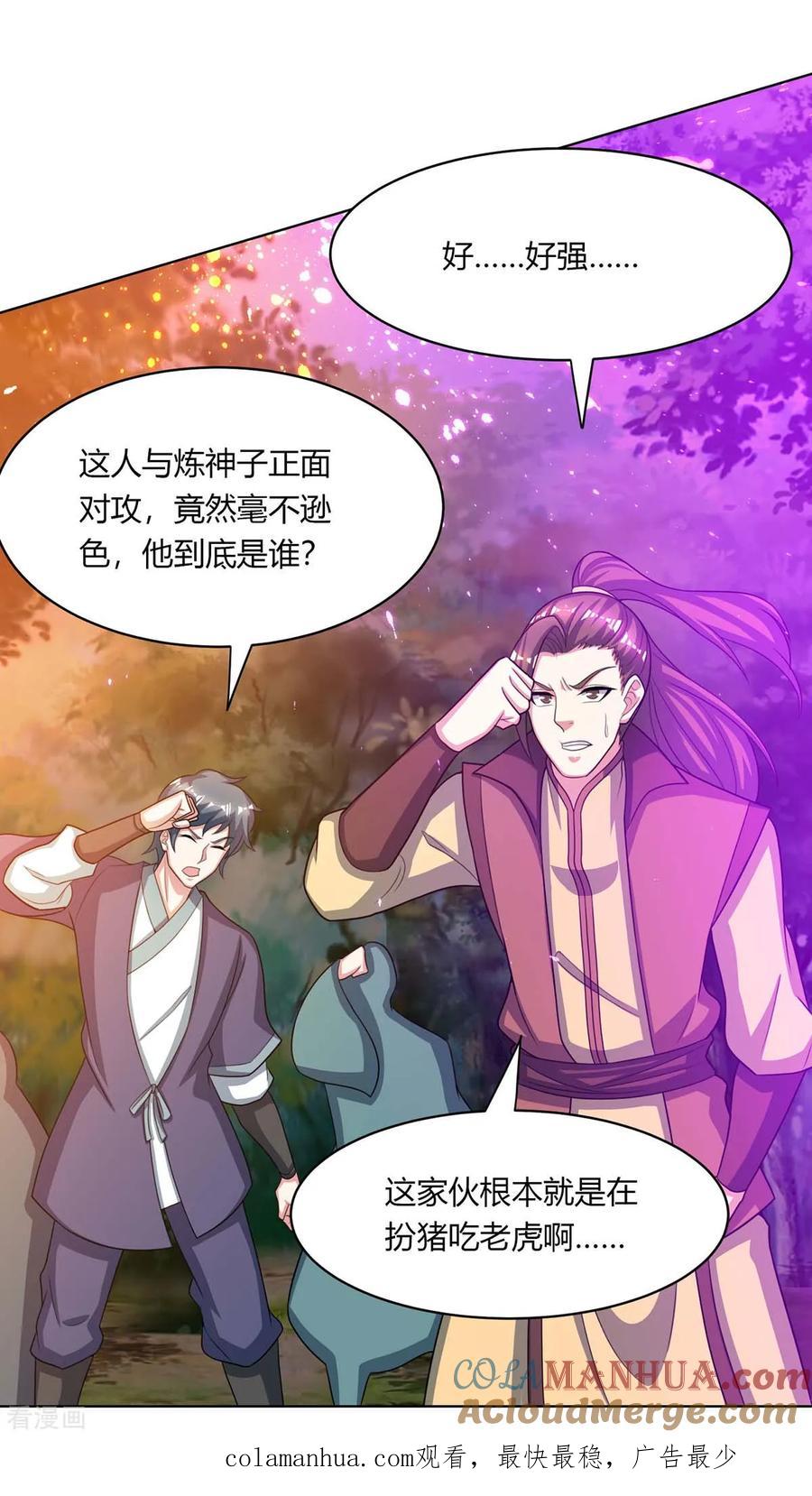 《独步逍遥》第204话 敬酒不吃吃罚酒 第31页