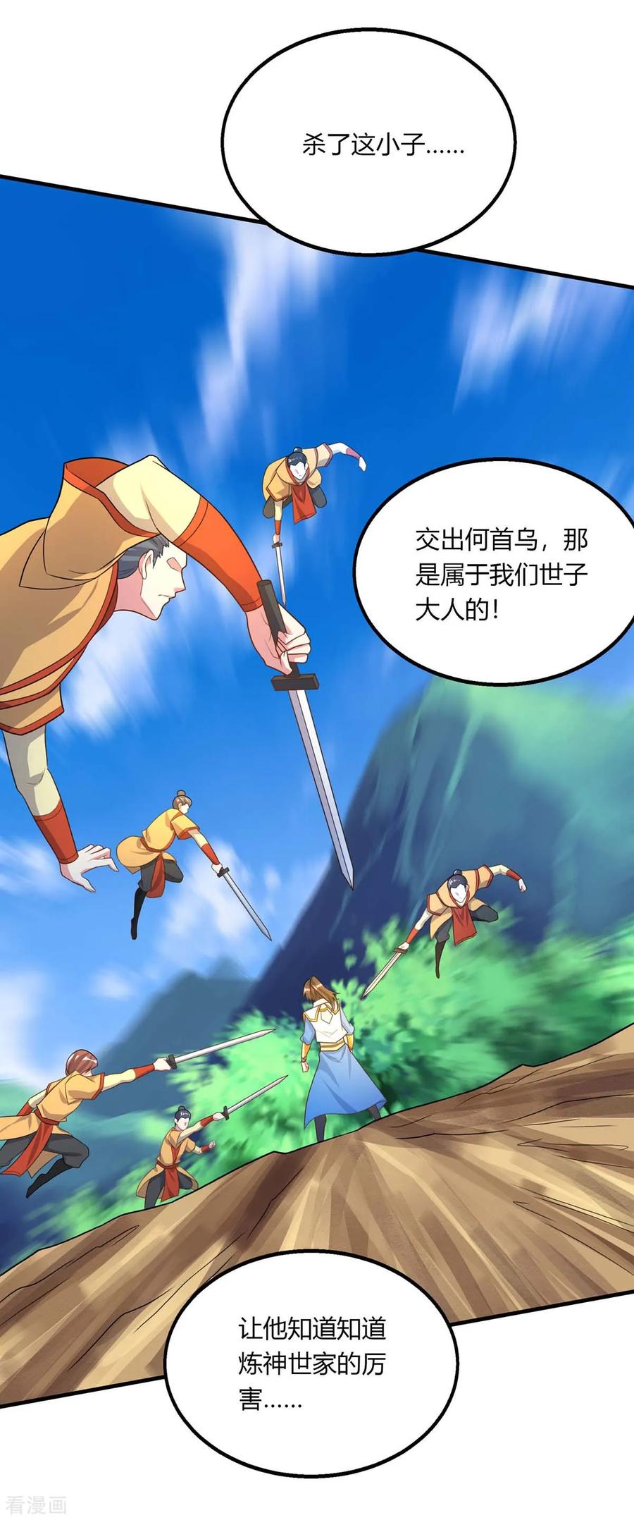 《独步逍遥》第204话 敬酒不吃吃罚酒 第12页