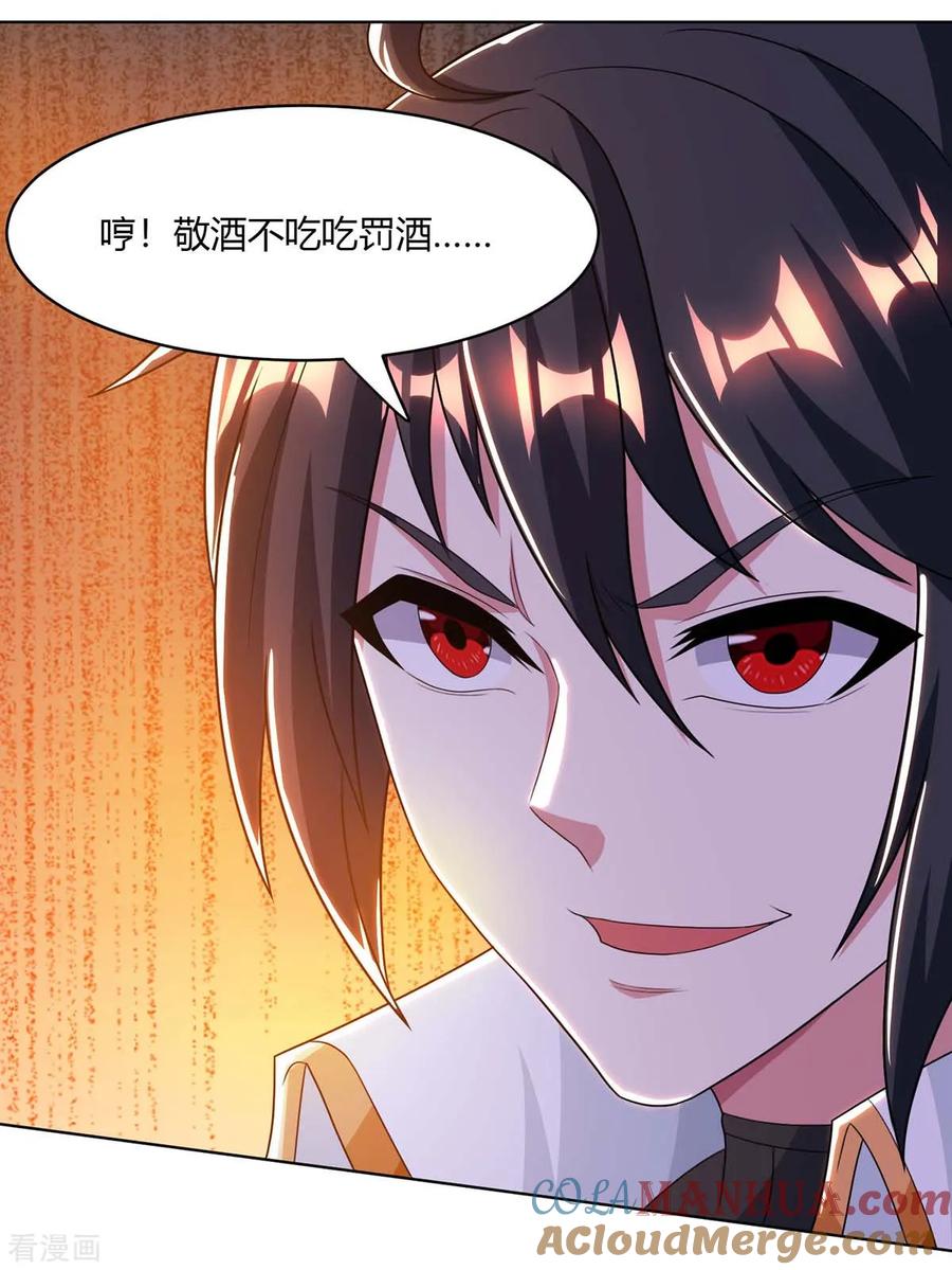 《独步逍遥》第204话 敬酒不吃吃罚酒 第23页