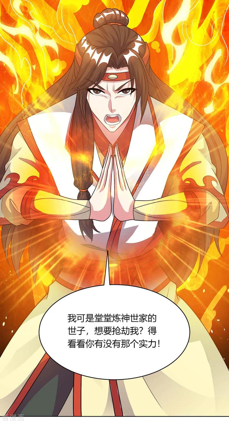 《独步逍遥》第204话 敬酒不吃吃罚酒 第22页