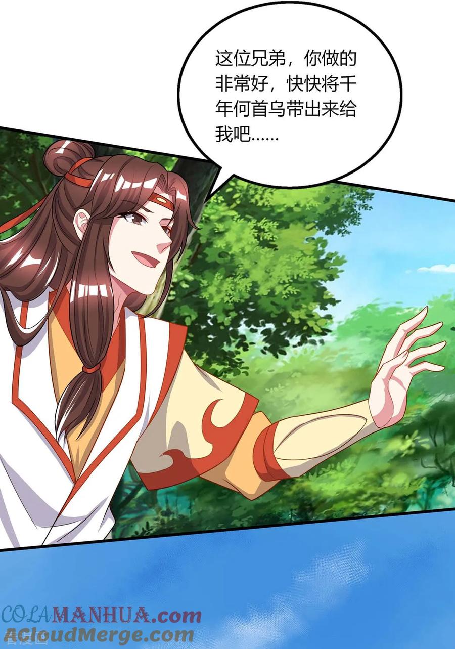 《独步逍遥》第204话 敬酒不吃吃罚酒 第5页