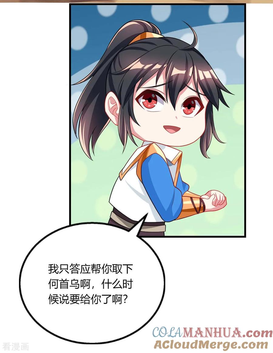 《独步逍遥》第204话 敬酒不吃吃罚酒 第7页