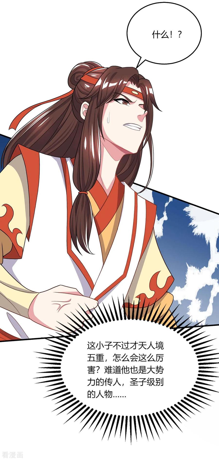 《独步逍遥》第204话 敬酒不吃吃罚酒 第16页