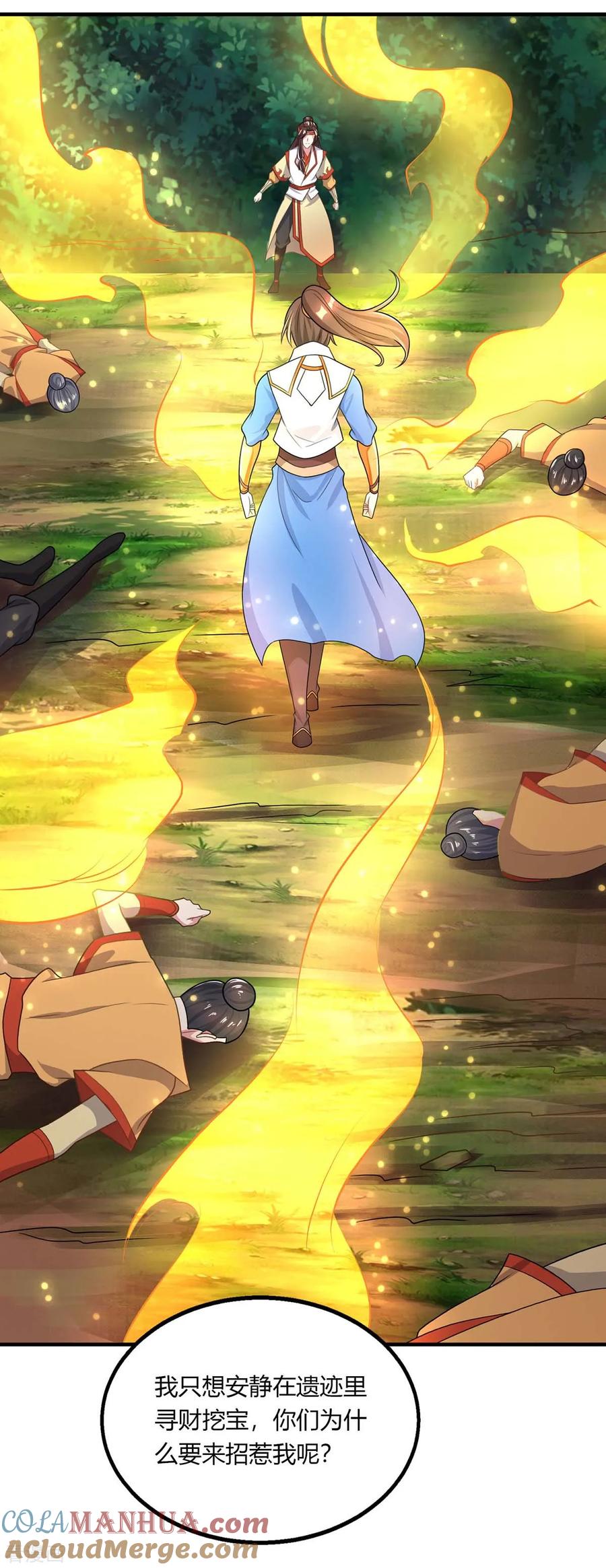 《独步逍遥》第204话 敬酒不吃吃罚酒 第17页