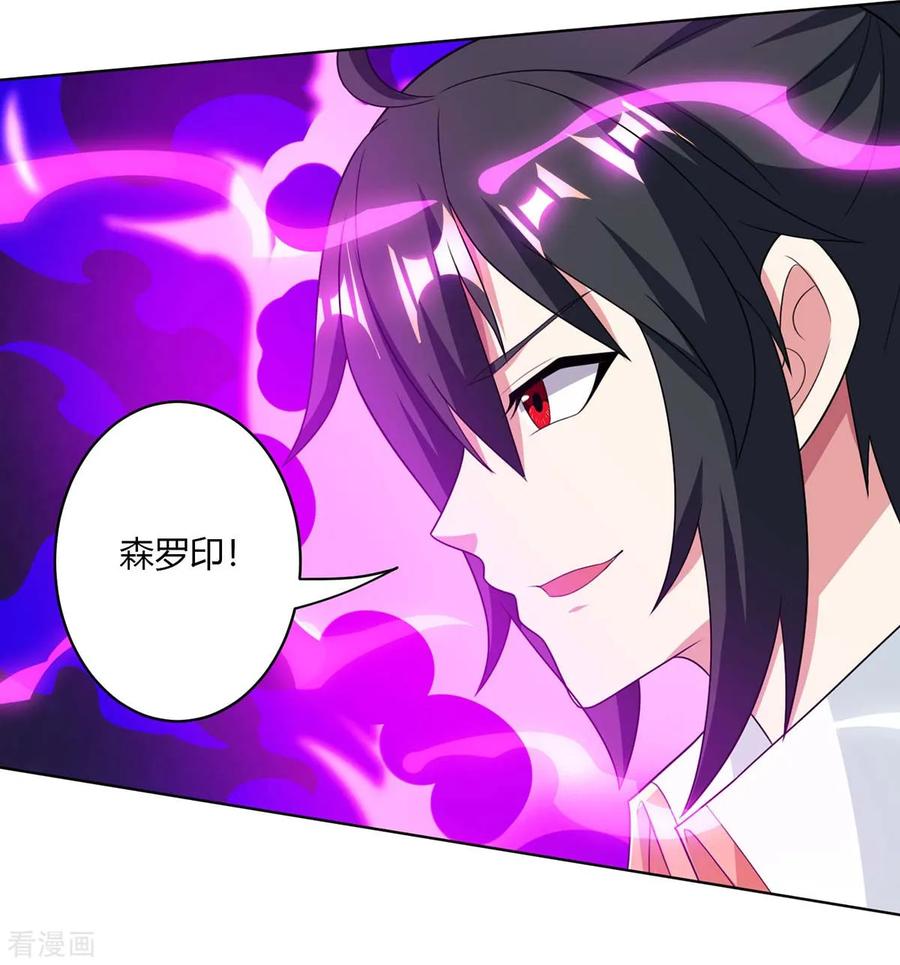 《独步逍遥》第204话 敬酒不吃吃罚酒 第26页
