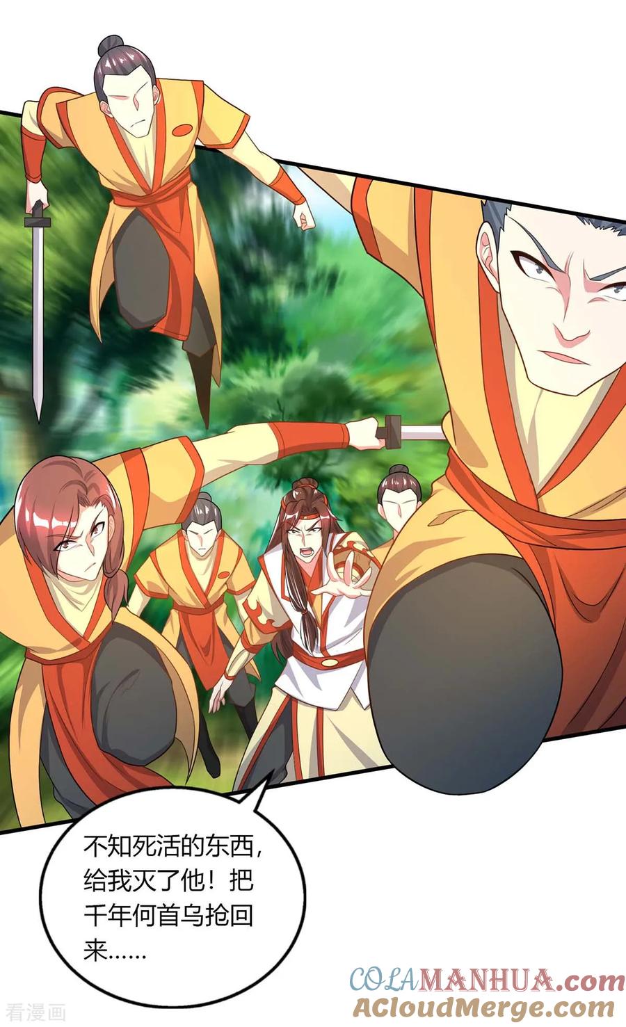 《独步逍遥》第204话 敬酒不吃吃罚酒 第11页