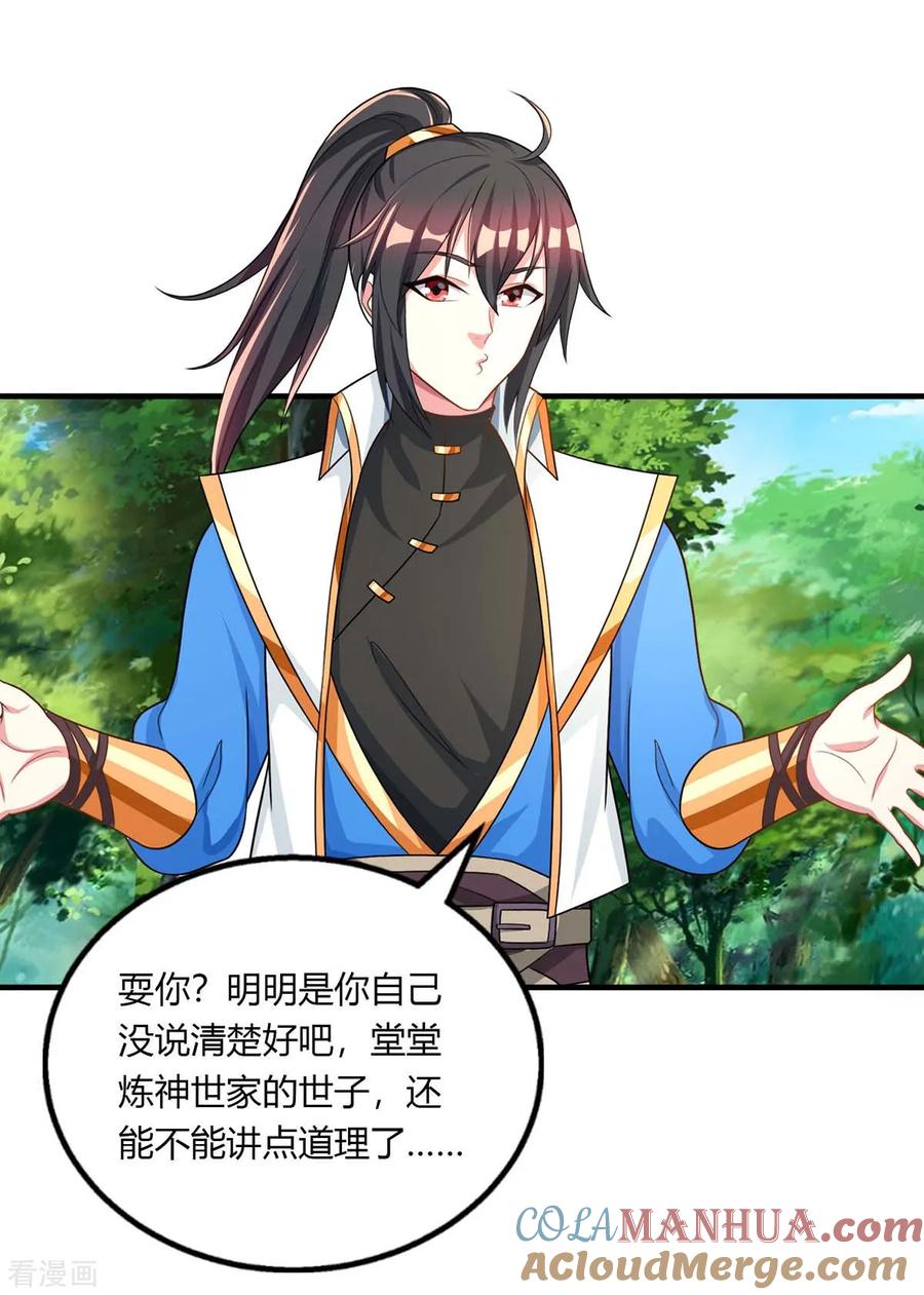 《独步逍遥》第204话 敬酒不吃吃罚酒 第9页