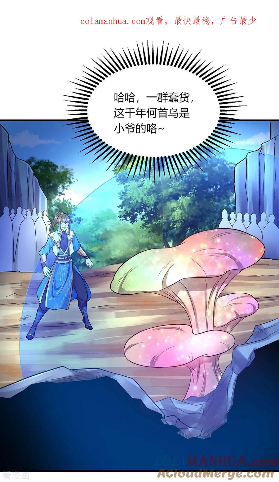 《独步逍遥》第204话 敬酒不吃吃罚酒 第1页