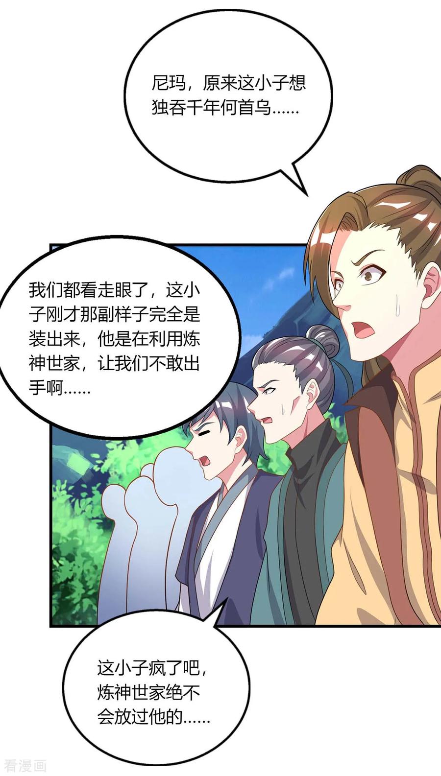 《独步逍遥》第204话 敬酒不吃吃罚酒 第10页