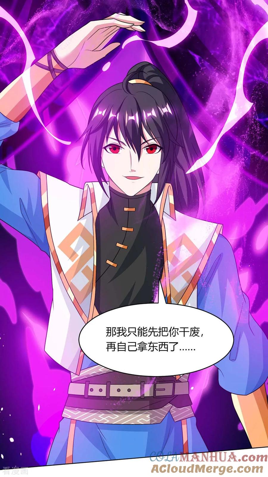 《独步逍遥》第204话 敬酒不吃吃罚酒 第25页