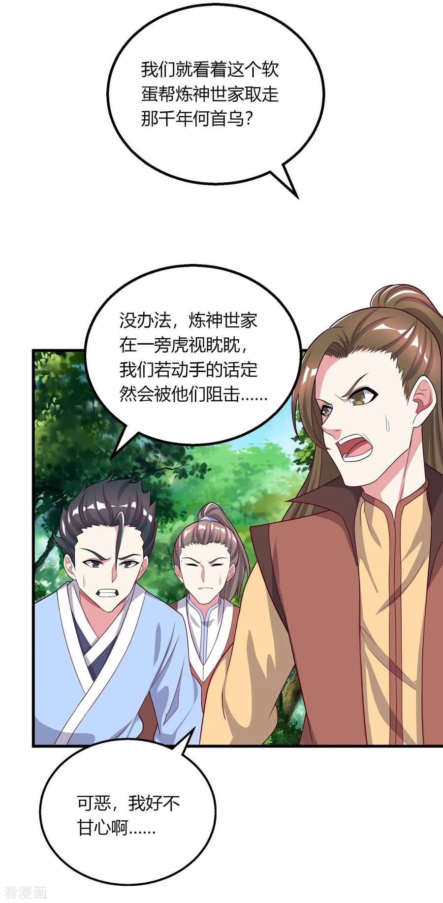 《独步逍遥》第204话 敬酒不吃吃罚酒 第2页