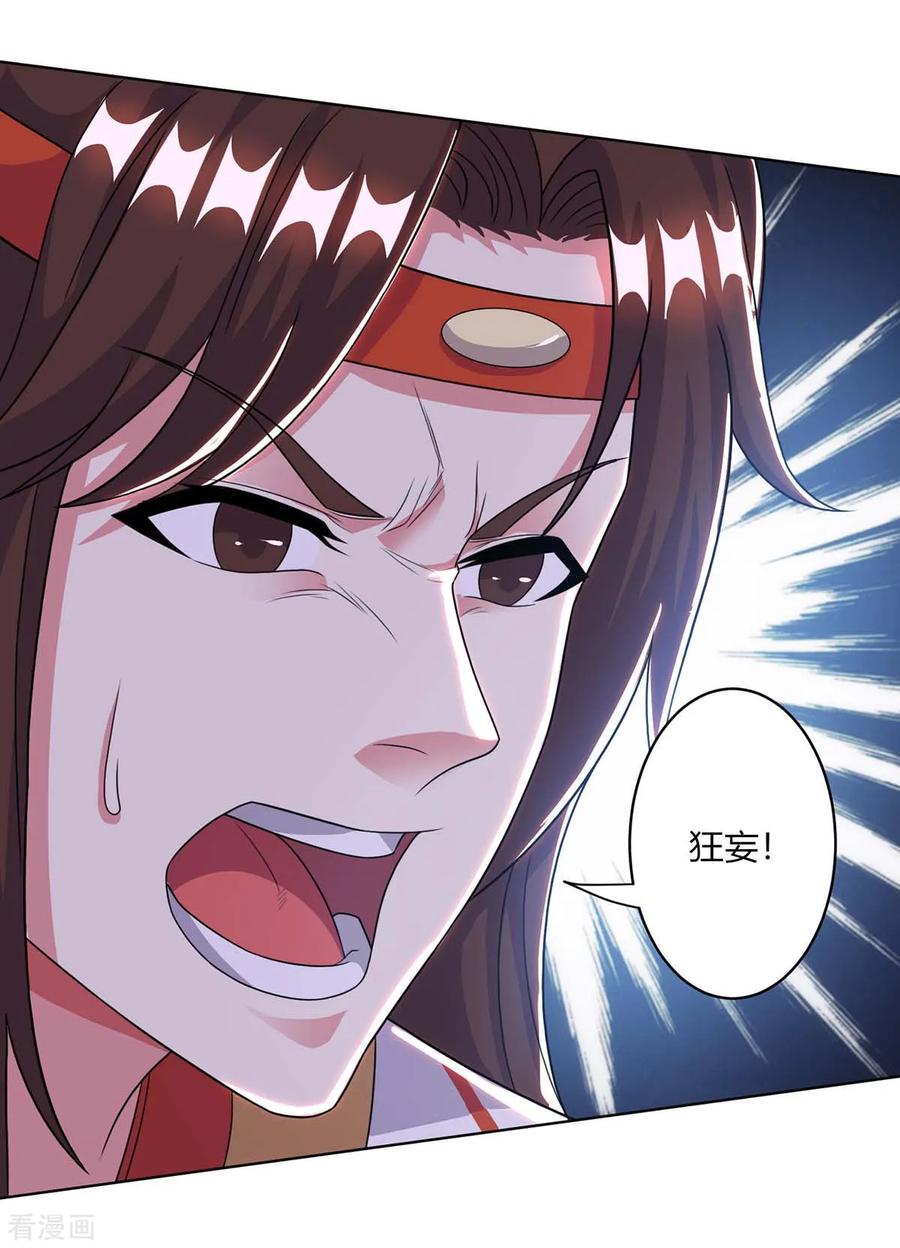 《独步逍遥》第204话 敬酒不吃吃罚酒 第20页