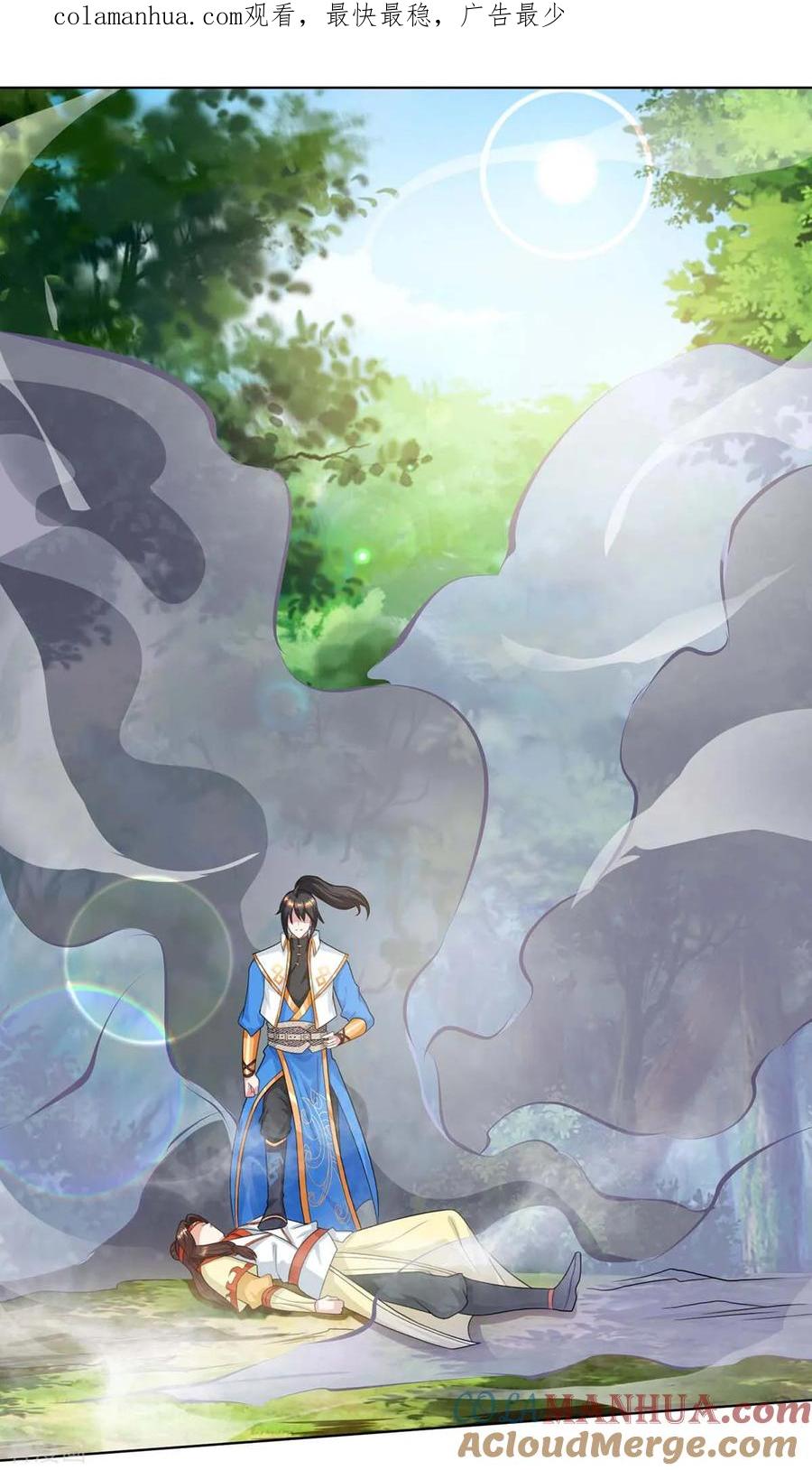 《独步逍遥》第205话 真是大方 第1页