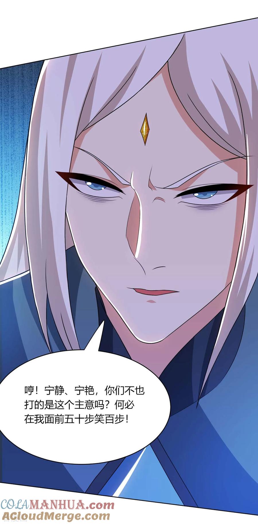 《独步逍遥》第205话 真是大方 第25页