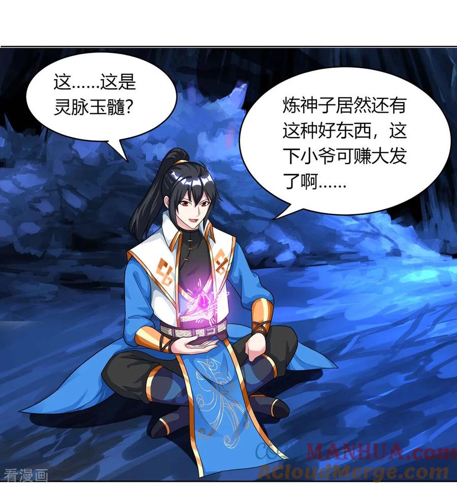 《独步逍遥》第205话 真是大方 第11页
