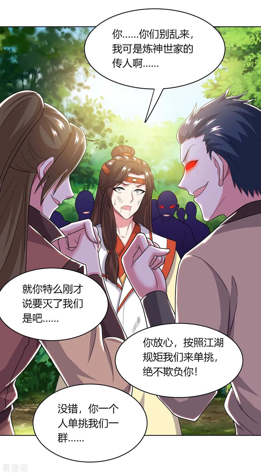 《独步逍遥》第205话 真是大方 第8页