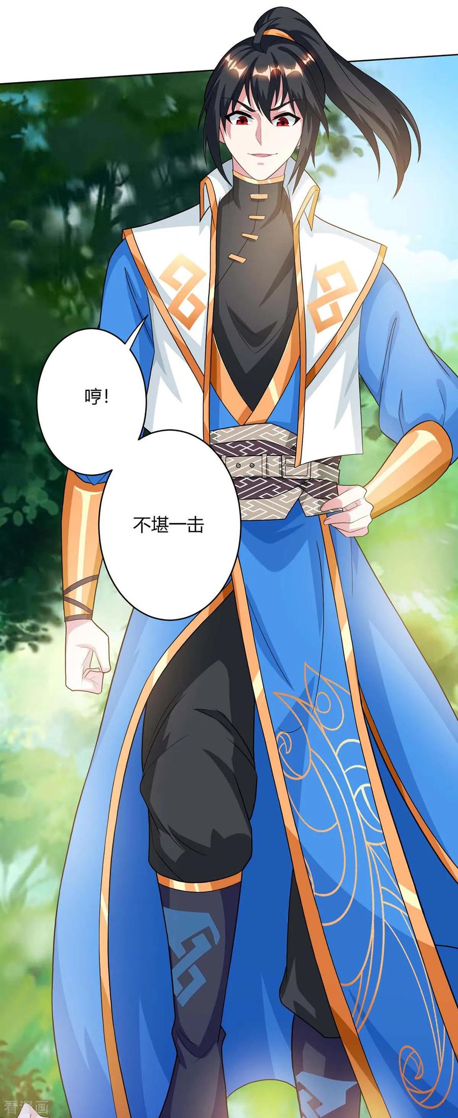 《独步逍遥》第205话 真是大方 第2页