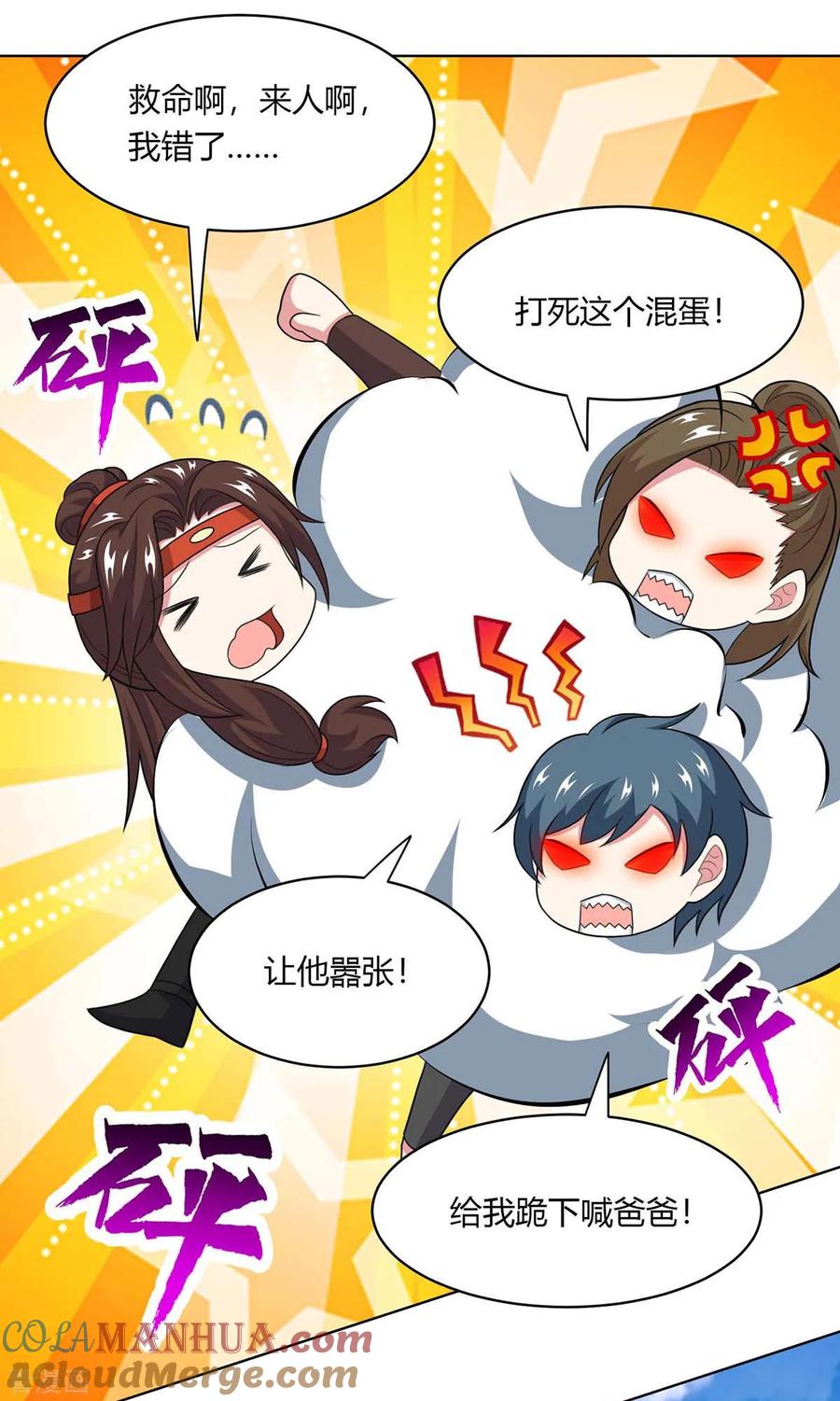 《独步逍遥》第205话 真是大方 第9页