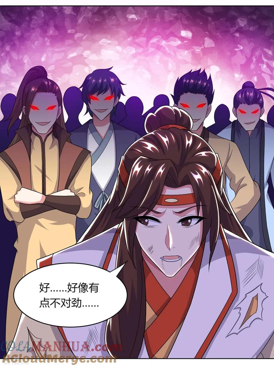 《独步逍遥》第205话 真是大方 第7页