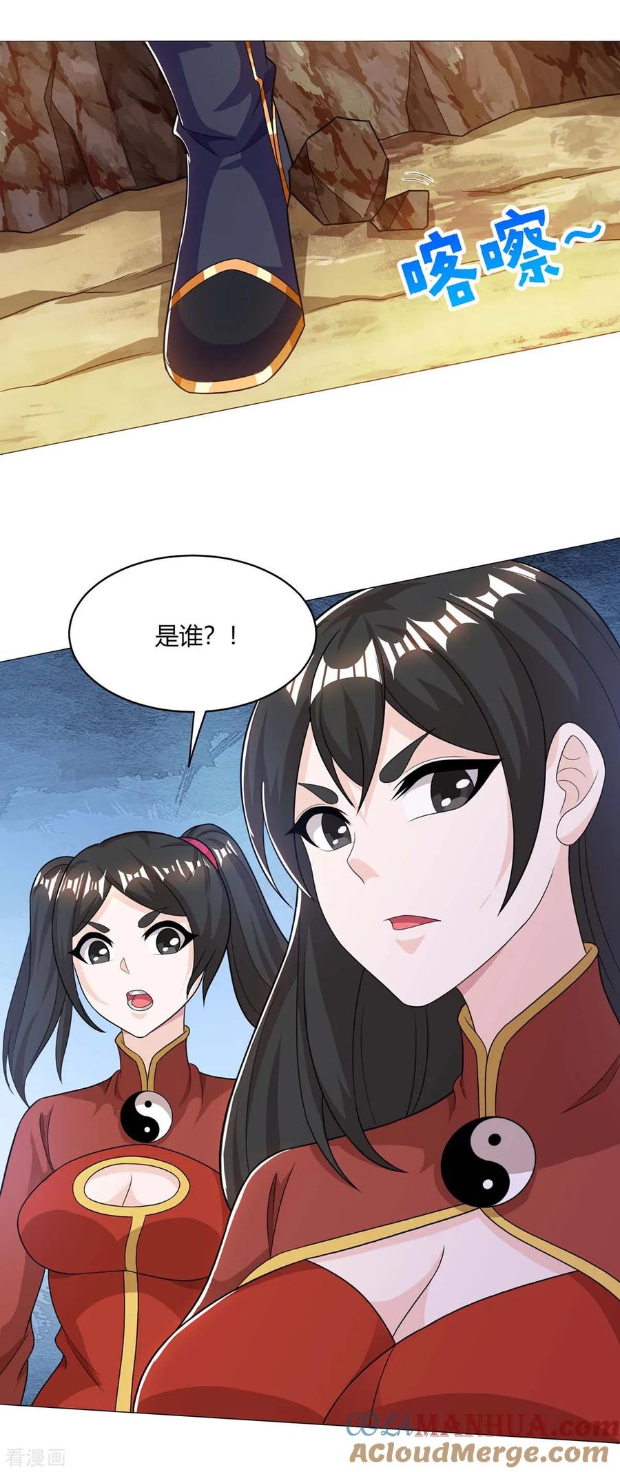《独步逍遥》第205话 真是大方 第27页
