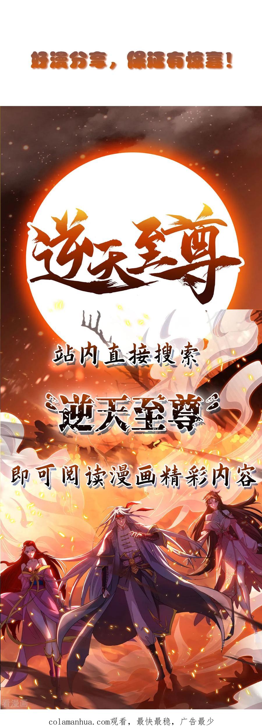 《独步逍遥》第205话 真是大方 第30页