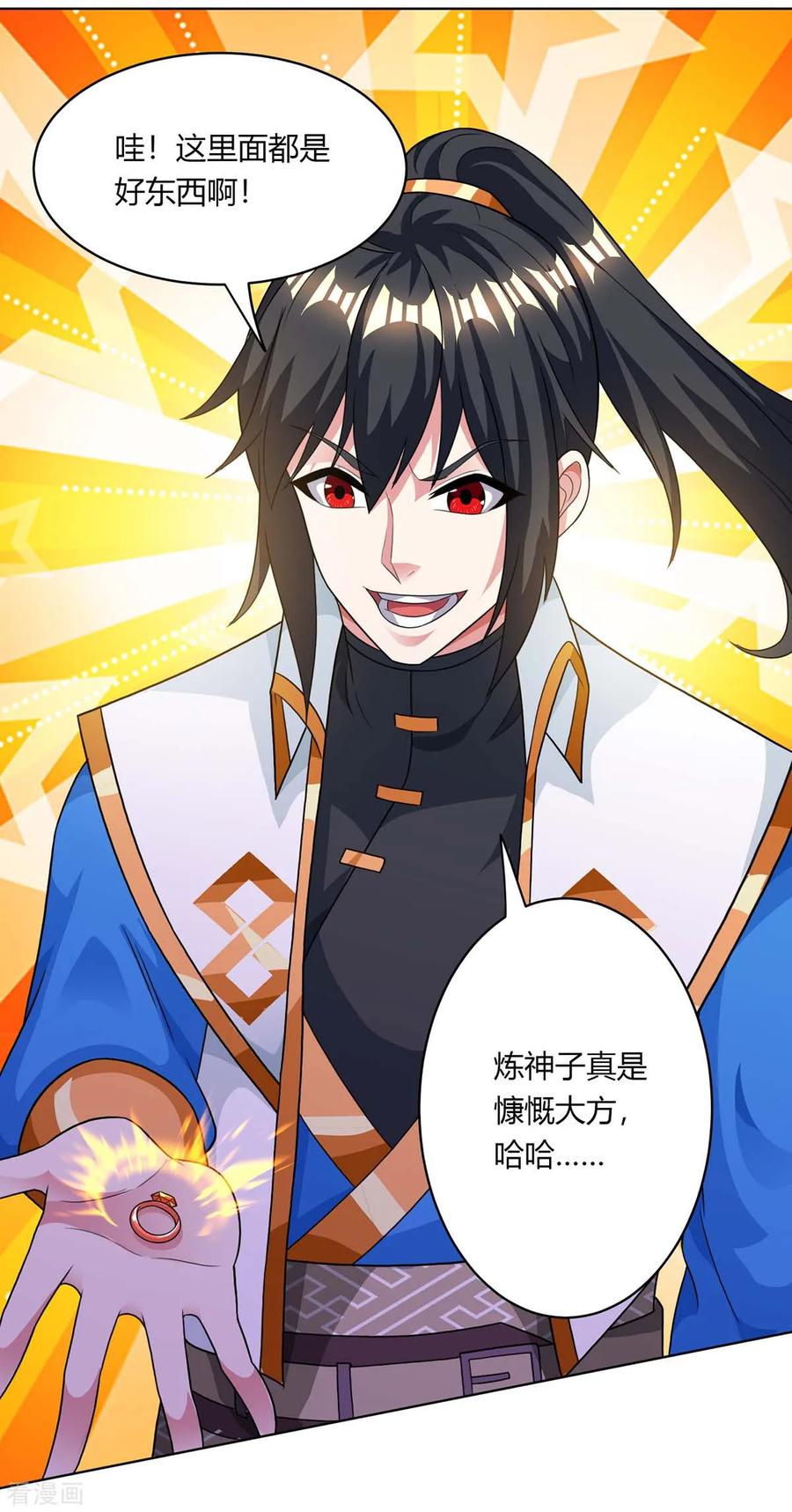 《独步逍遥》第205话 真是大方 第4页