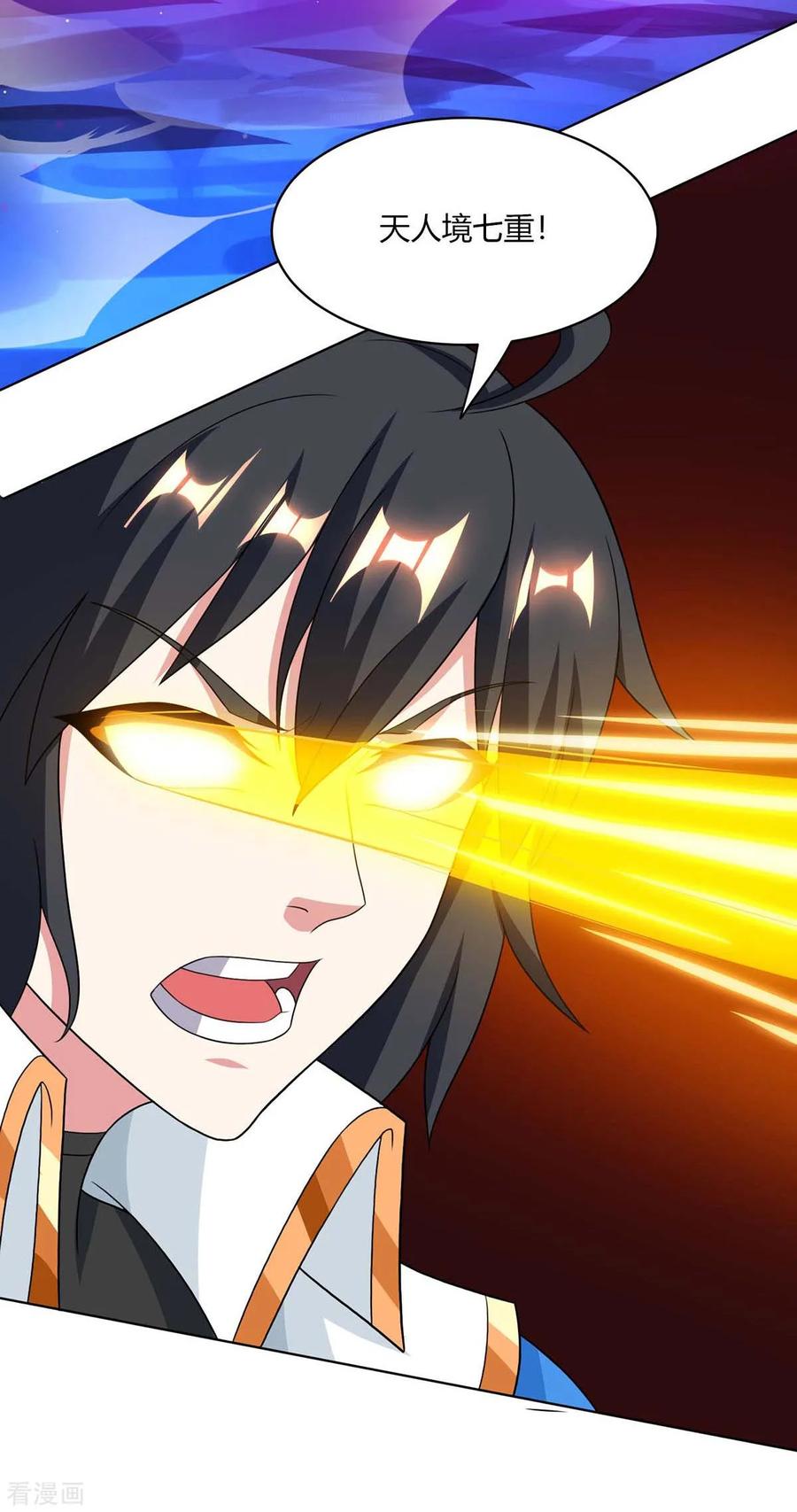 《独步逍遥》第205话 真是大方 第16页
