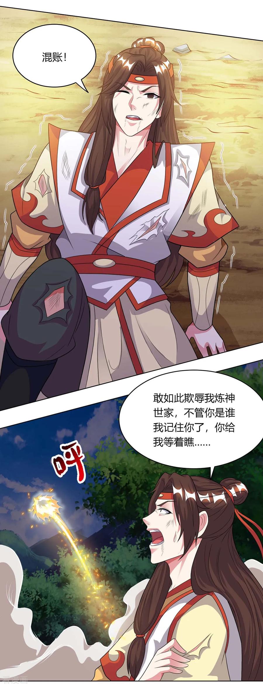 《独步逍遥》第205话 真是大方 第6页