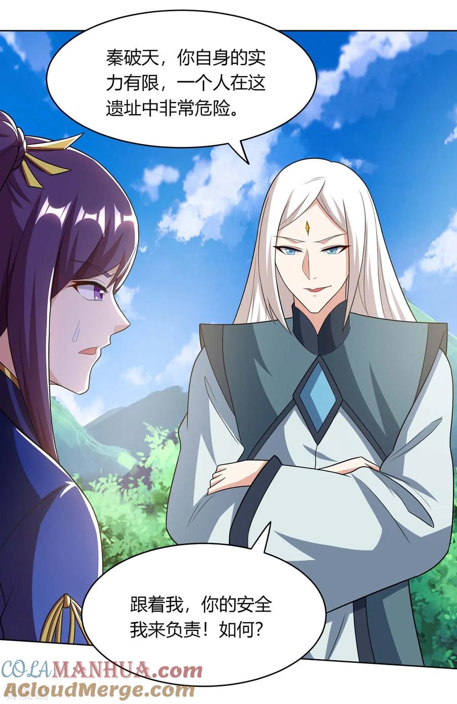 《独步逍遥》第205话 真是大方 第23页