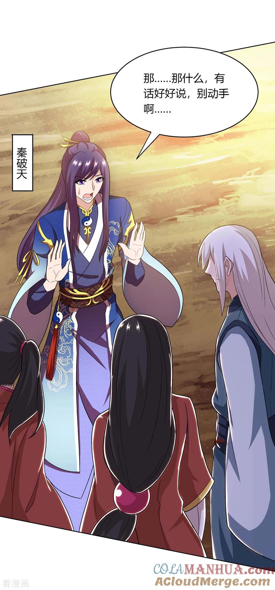 《独步逍遥》第205话 真是大方 第21页