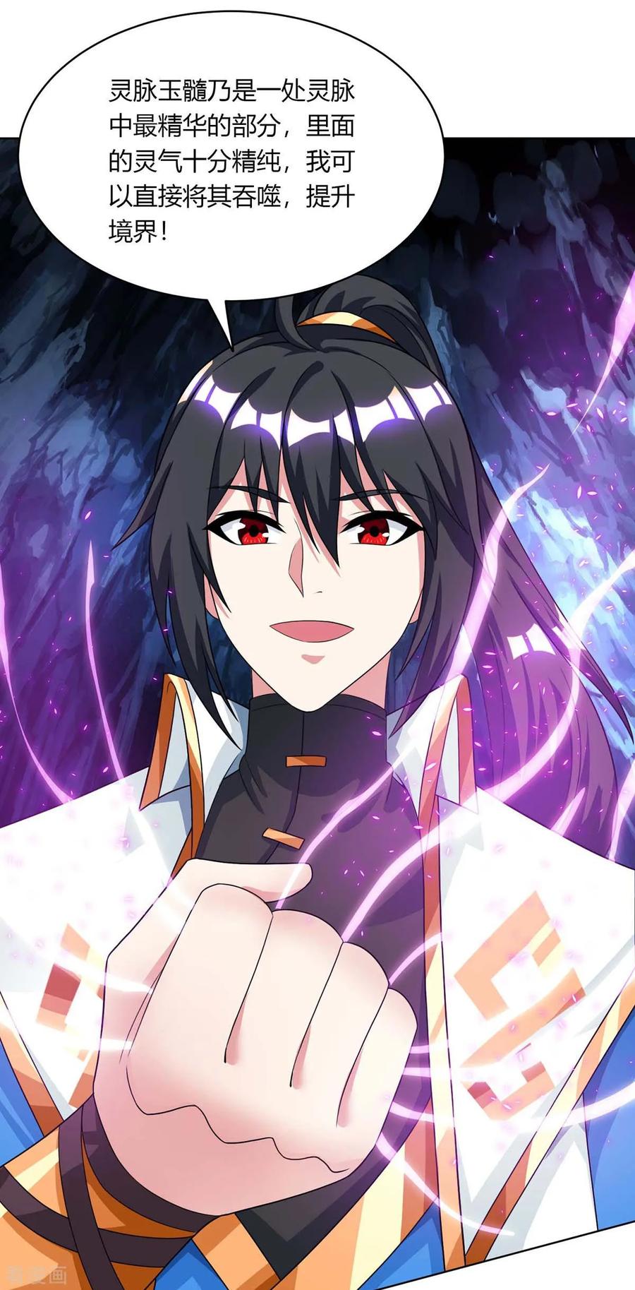 《独步逍遥》第205话 真是大方 第12页